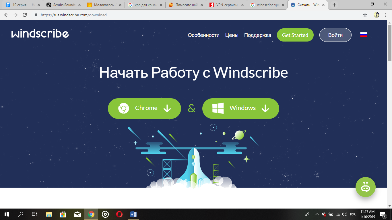Windscribe VPN 1