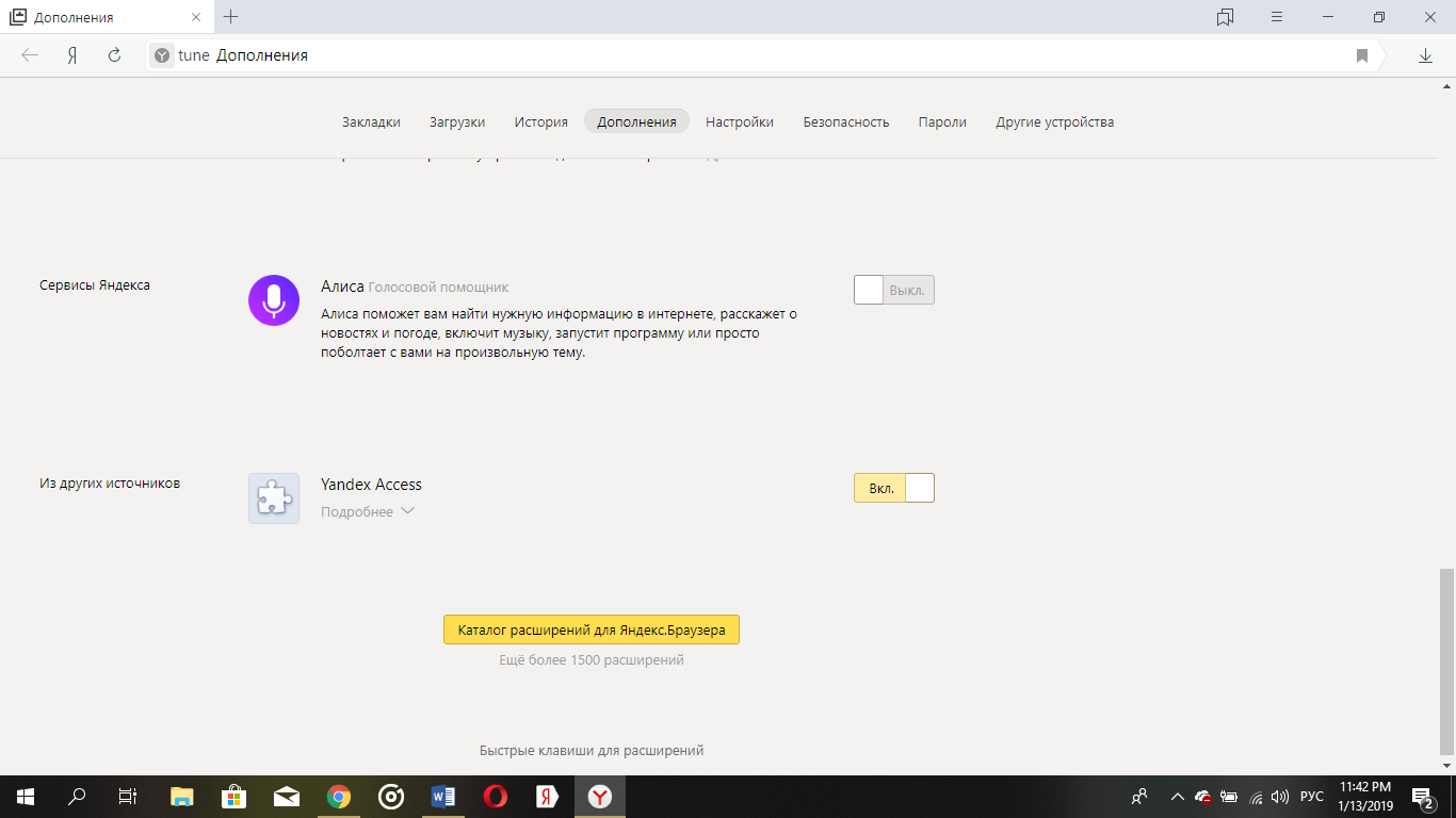 Yandex access расширение для Яндекс браузера
